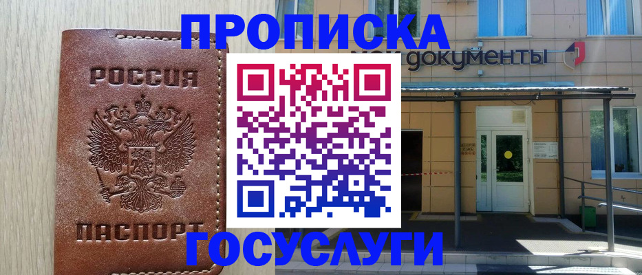 прописка 2025 в Кызыле