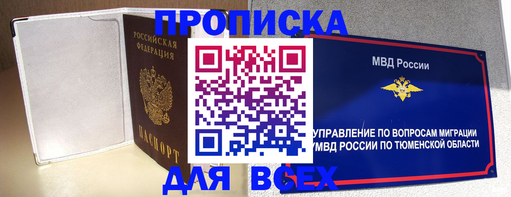 прописка гарантия в Кызыле