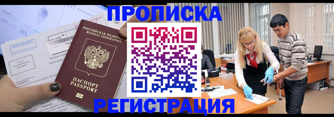 прописка ребенка в Кызыле