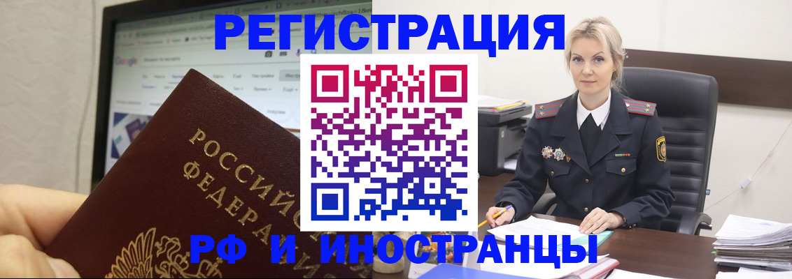 временная регистрация надежно в Кызыле