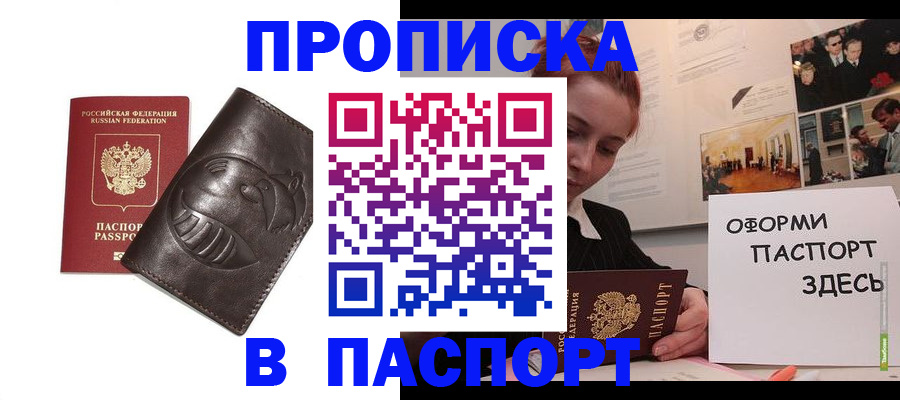 временная регистрация 2025 в Кызыле