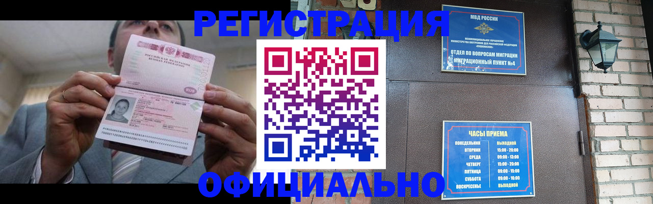 миграционный учет в Кызыле