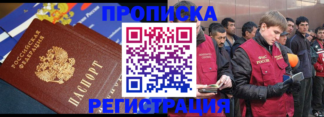 временная регистрация купить в Кызыле