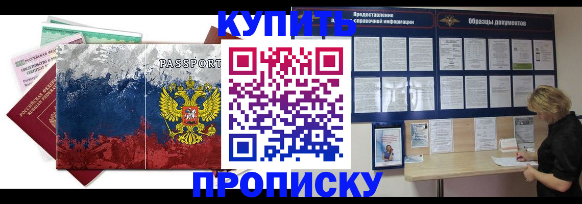 прописка в квартире в Кызыле